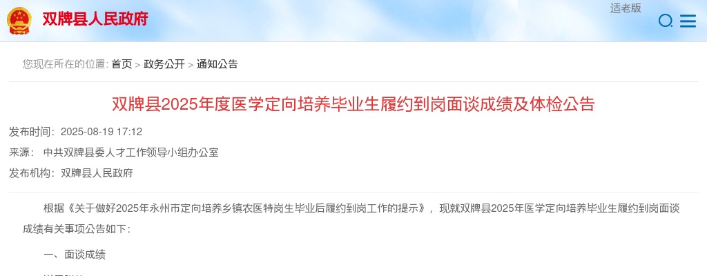 2025湖南永州双牌县医学定向培养毕业生履约到岗面谈成绩及体检公告 图片