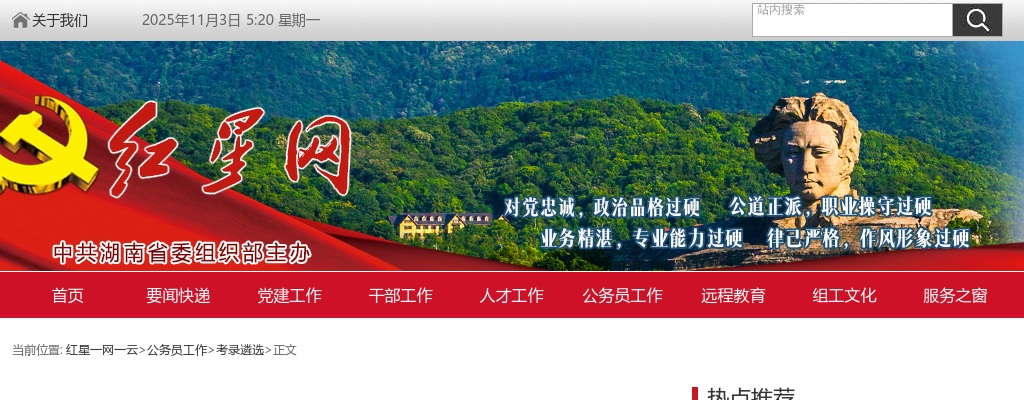 2022年度湖南省选调和遴选公务员笔试时间推迟公告 图片