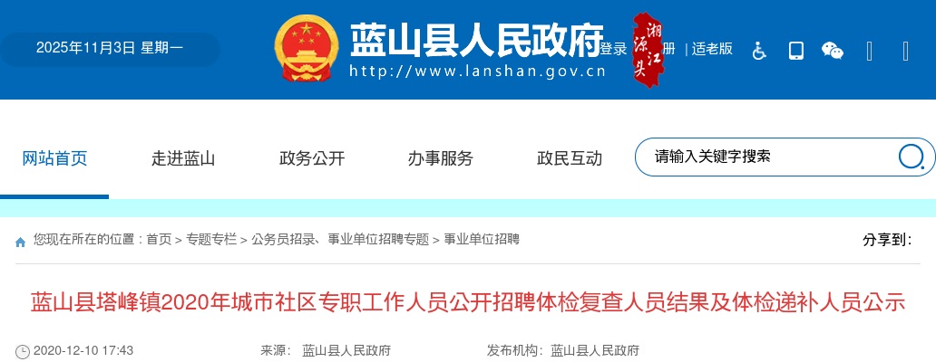 安徽省2025年度考试录用公务员公告 图片