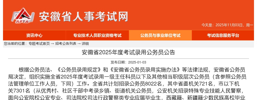 2025年各省公务员公告汇总(安徽、湖北、广东、山西、河南、海南持续更新中……） 图片