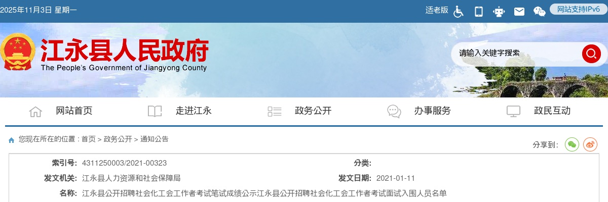 2020湖南永州江永县招聘社会化工会工作者考试笔试成绩、面试名单 图片