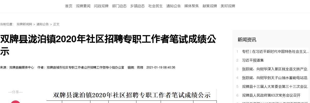2020湖南永州双牌县泷泊镇社区招聘专职工作者笔试成绩公示 图片
