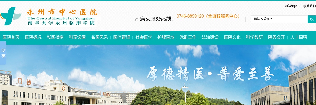 2024湖南永州市中心医院备案制自主引进急需紧缺专业技术人员面试公告 图片