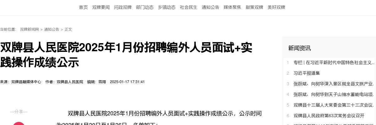 2025年1月永州双牌县人民医院招聘编外人员面试+实践操作成绩公示 图片