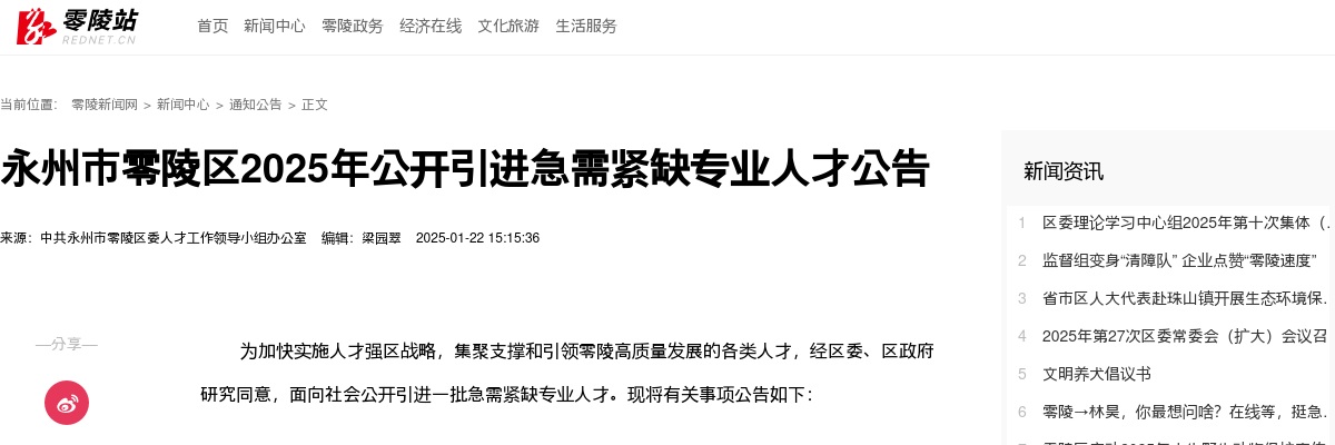 2025永州零陵区公开引进急需紧缺专业人才公告（医卫岗25人） 图片