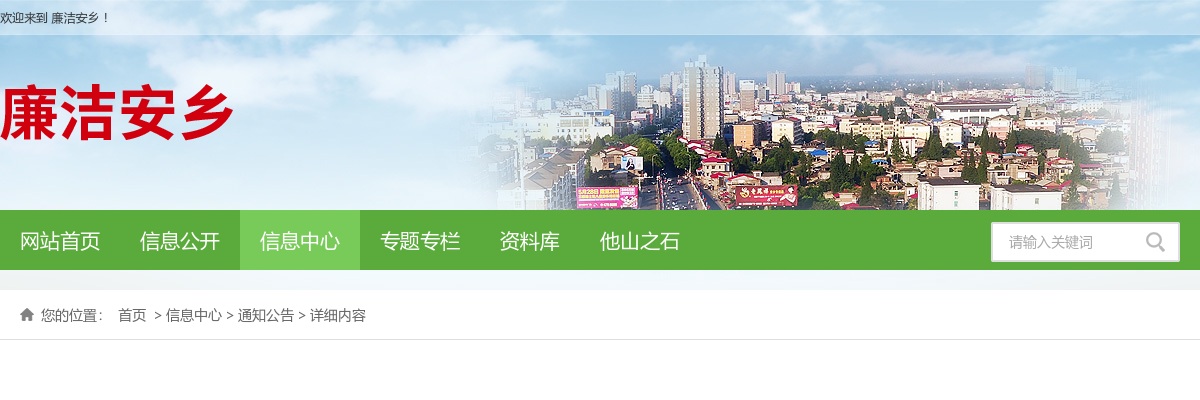 2024湖南常德市安乡县纪委监委公开遴选公务员2人公告 图片