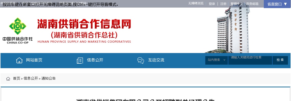 2025湖南省供销集团有限公司公开招聘副总经理公告 图片