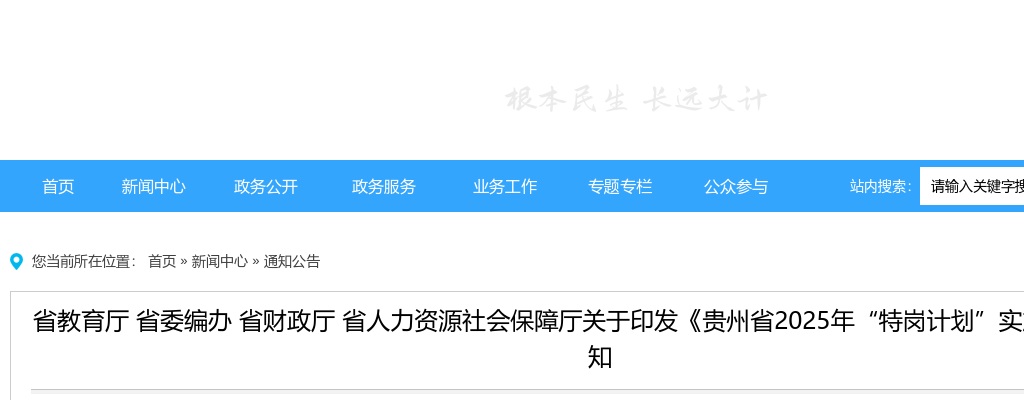 2025贵州特岗教师招聘3173人公告 图片