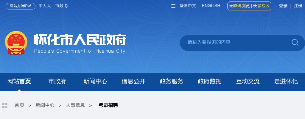 2025湖南省高校毕业生“三支一扶”计划招募怀化地区拟录用人员名单公示 图片