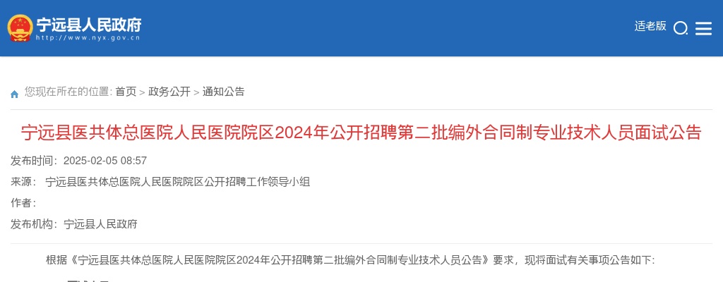 2024湖南永州市宁远县医共体总医院人民医院院区公开招聘第二批编外合同制专业技术人员面试公告 图片