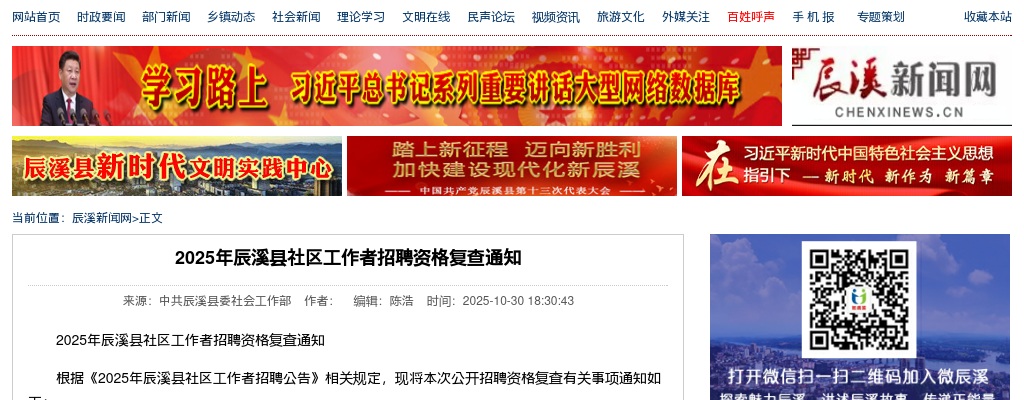 2025年辰溪县社区工作者招聘资格复查通知 图片