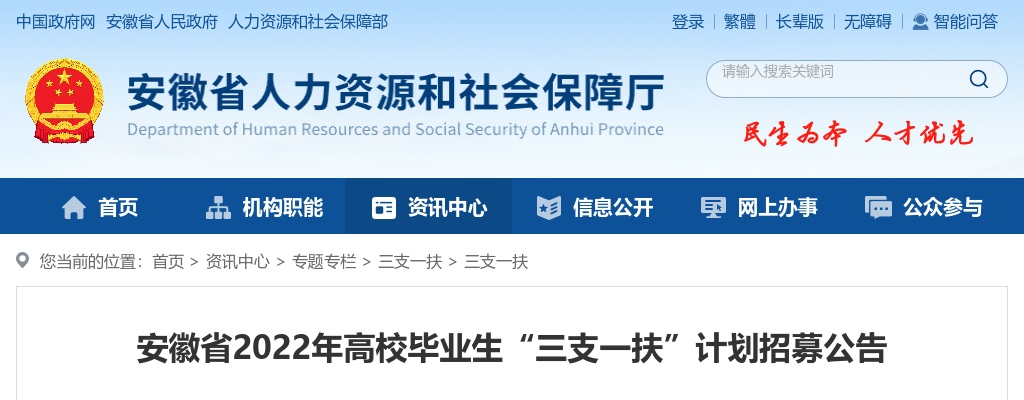 2022安徽省高校毕业生“三支一扶”计划招募1273人公告 图片
