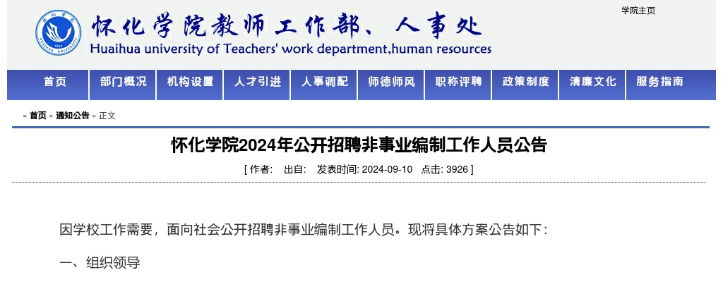 2024湖南怀化学院招聘非事业编制工作人员资格审查通过人员名单公示 图片