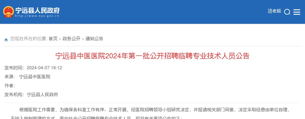 2024湖南怀化市靖州县第一中学招聘教师面试公告 图片