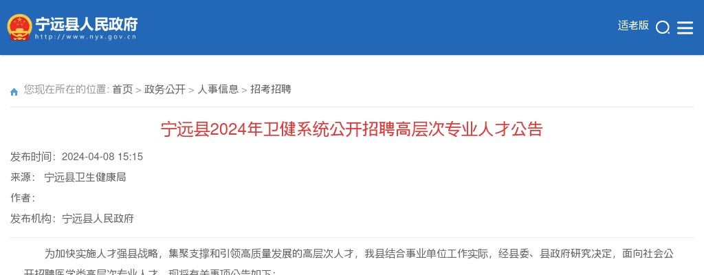 2024湖南永州宁远县卫健系统招聘高层次专业人才16人公告 图片