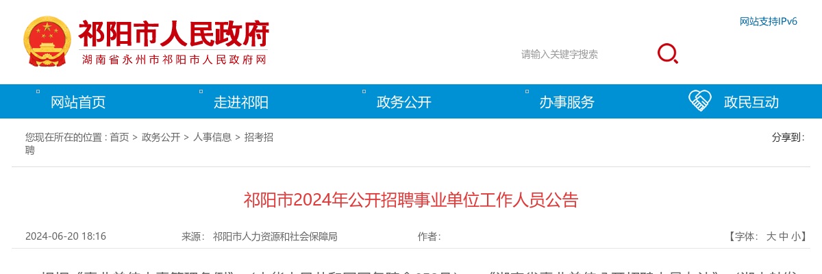 2024湖南永州祁阳市事业单位招聘111人公告 图片