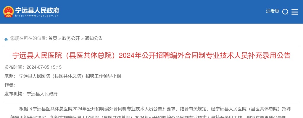 2024湖南永州市宁远县人民医院（县医共体总院）招聘编外合同制专业技术人员补充录用11人公告 图片