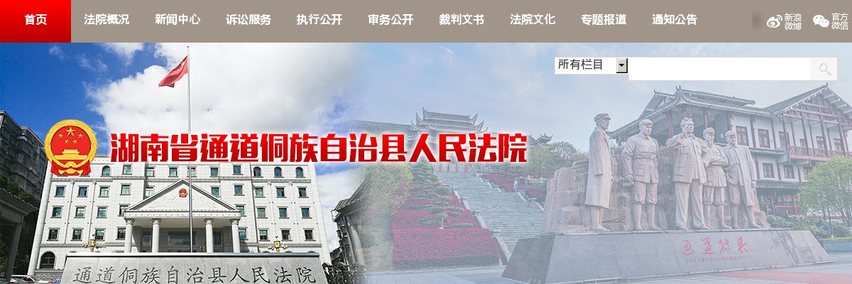 2023湖南怀化通道侗族自治县人民法院招聘聘用制人员考试有关事项通知 图片