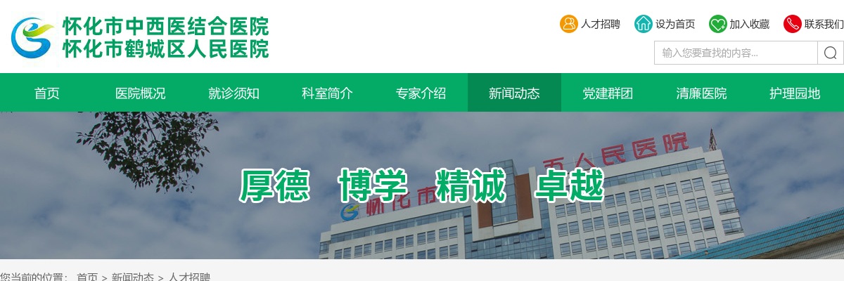 2025湖南怀化市第五人民医院第一次院内公开遴选工作人员3人公告 图片