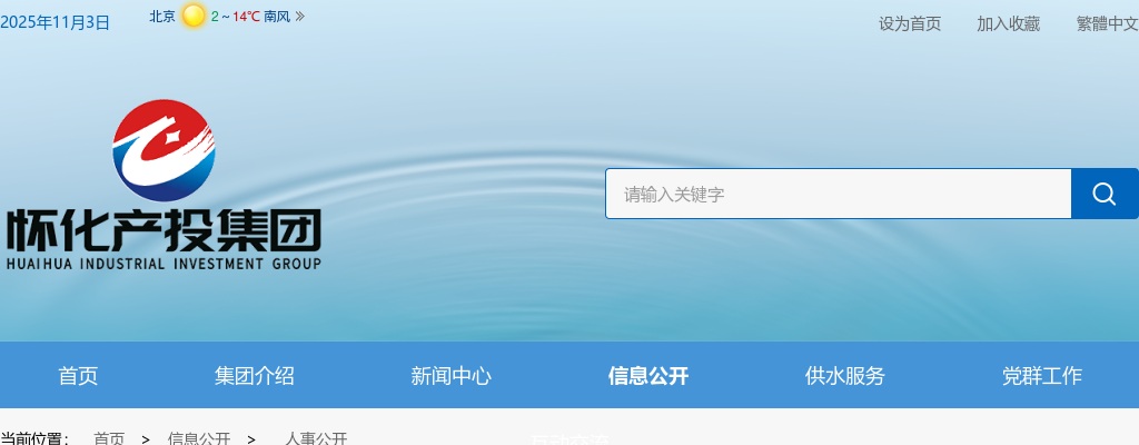 2025年湖南怀化市产业投资集团有限公司社会招聘3人公告 图片