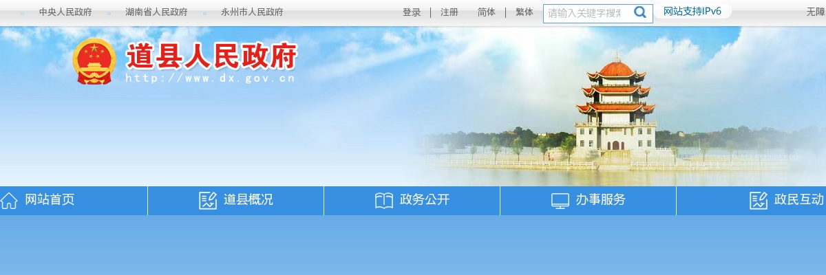 2023湖南怀化市道县国有资本投资运营集团有限责任公司招聘5人公告 图片