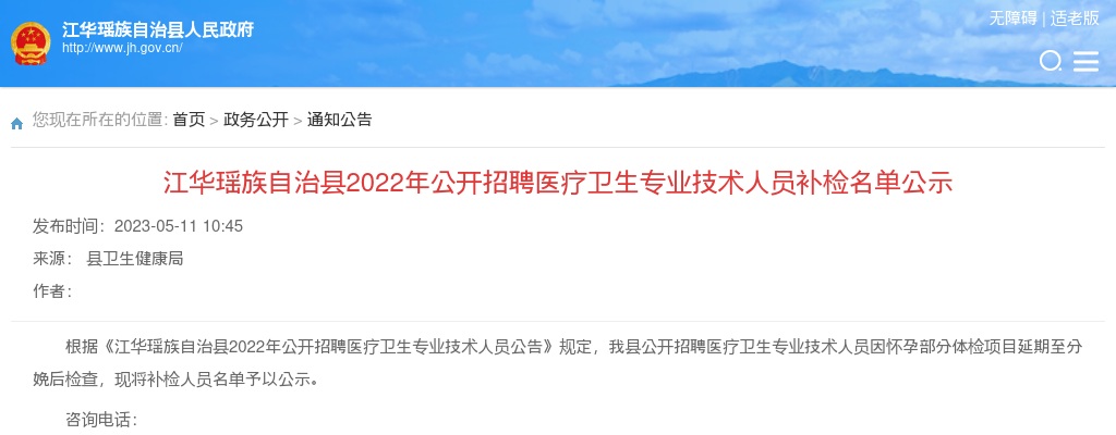 2022湖南永州江华瑶族自治县招聘医疗卫生专业技术人员补检名单公示 图片