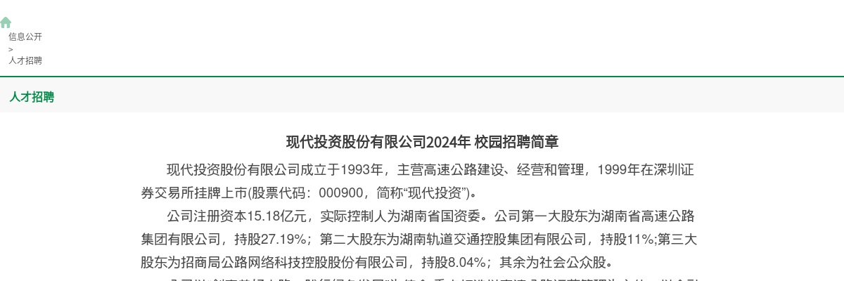 2024现代投资股份有限公司校园招聘6人简章 图片