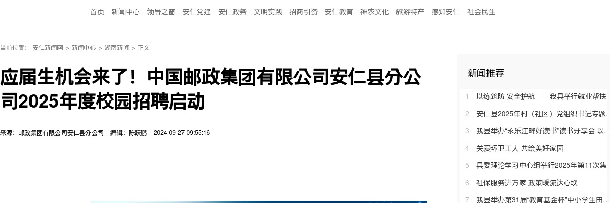 2025中国邮政集团有限公司安仁县分公司校园招聘公告（湖南郴州） 图片