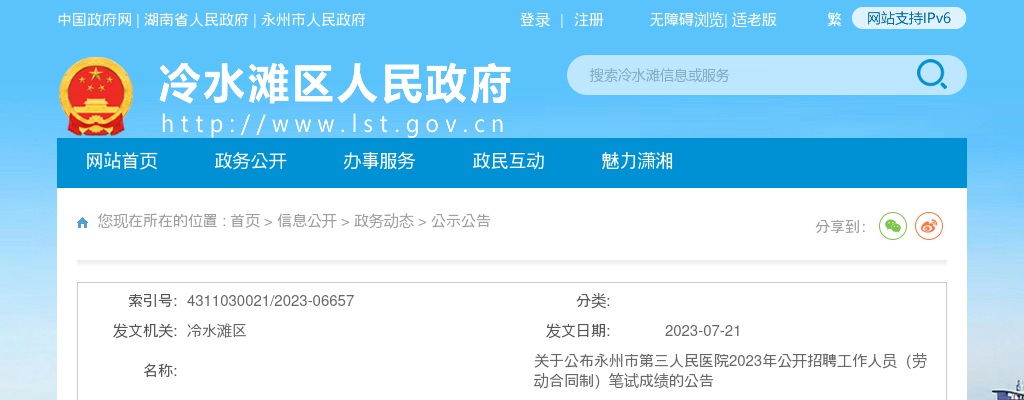 2024湖南长沙市芙蓉区马王堆街道社区卫生服务中心招聘公告 图片