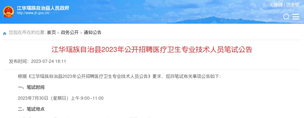 2024湖南长沙市雨花区育新第三小学实习教师招聘公告 图片