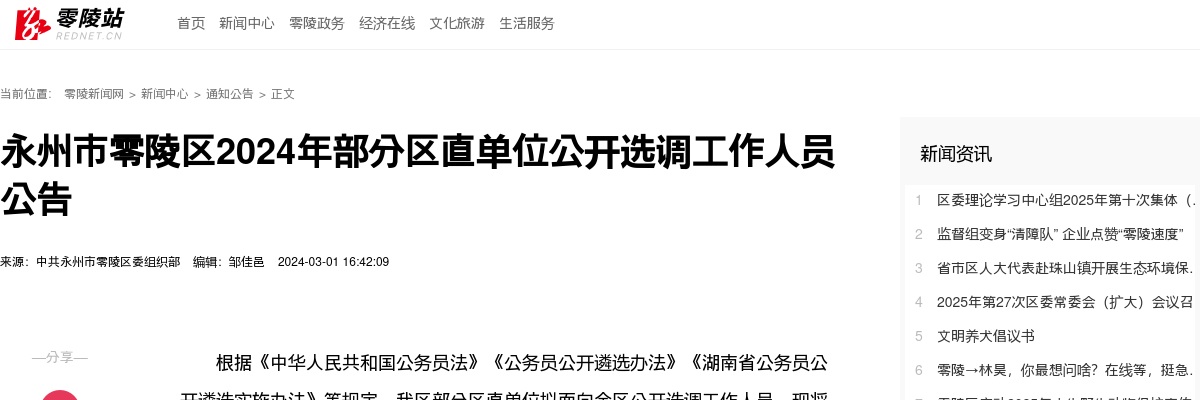 2024湖南永州市零陵区部分区直单位选调7人公告 图片