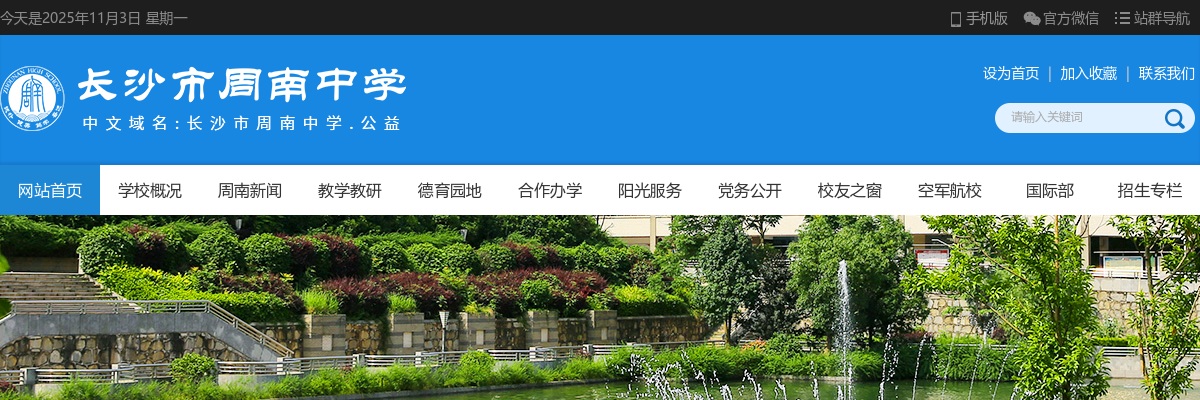 2024湖南长沙市周南中学校医招聘公告 图片