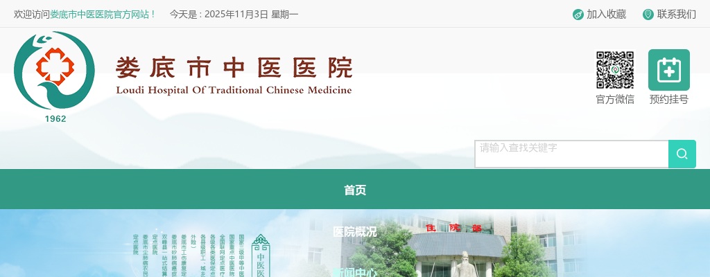 2024湖南娄底市中医医院招聘合同制护理专业技术人员面试公告 图片