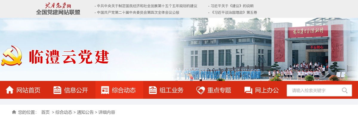 2024湖南常德市临澧县部分县直单位公开选调工作人员19人公告 图片