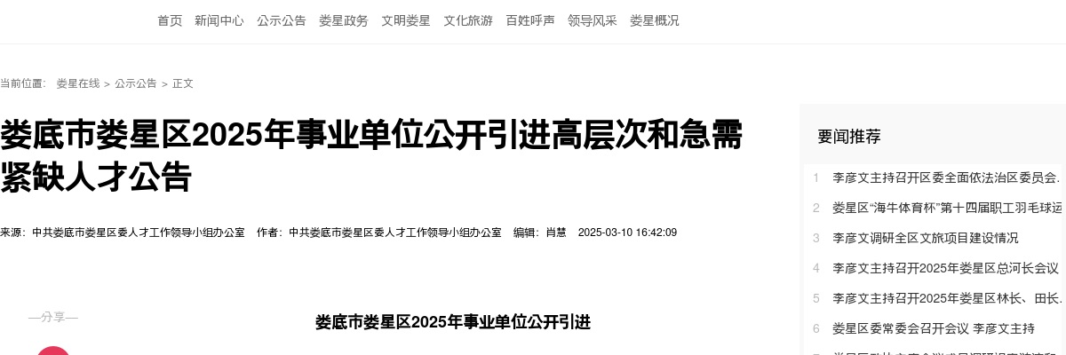 2025湖南娄底市娄星区事业单位公开引进高层次和急需紧缺人才公告（医卫岗16人） 图片