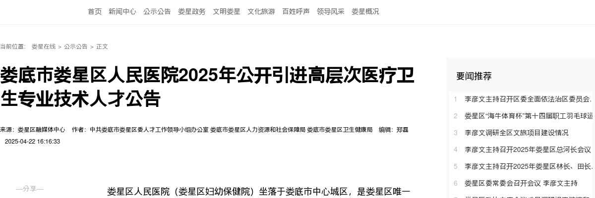 2025湖南娄底市娄星区人民医院公开引进高层次医疗卫生专业技术人才15人公告 图片