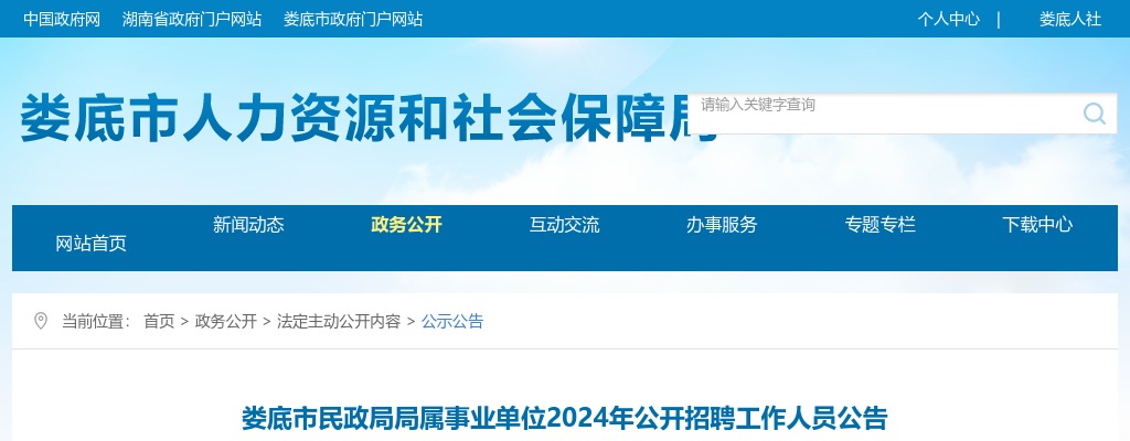 2025湖南娄底市市直事业单位集中招聘（选调）工作人员拟聘人员公示（第三批） 图片