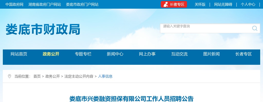 2024湖南娄底市文化旅游广电体育局局属事业单位招聘拟聘人选公示 图片