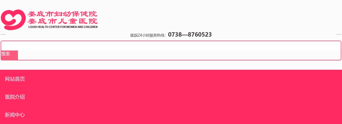 2024湖南娄底市妇幼保健院招聘编外专业技术人员体检公告 图片