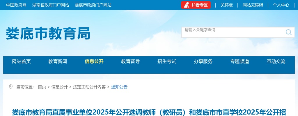 2024湖南省中西医结合医院医疗集团双峰县中医医院招聘合同制专业技术人员入围面试公示 图片