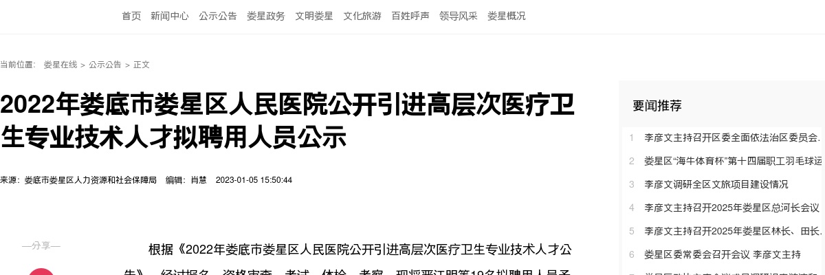 2022湖南娄底市娄星区人民医院引进高层次医疗卫生专业技术人才拟聘用人员公示 图片