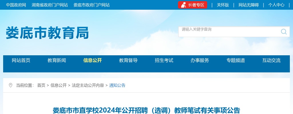 2023湖南娄底市直事业单位引进高层次和急需紧缺人才拟聘人员公示(第四批) 图片