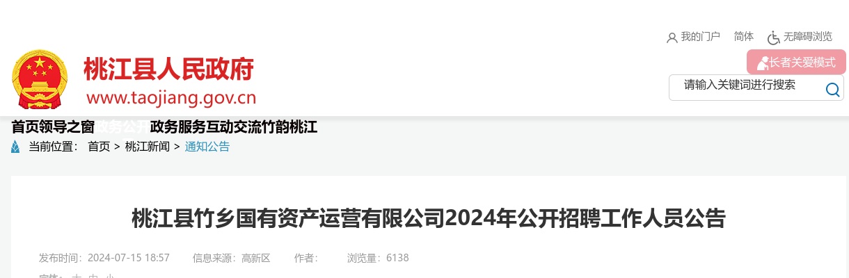 2024湖南长沙市芙蓉区育才学校教师招聘2人公告 图片