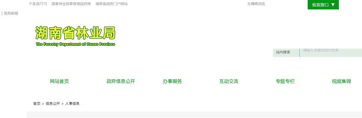 2024湖南省林业局遴选公务员成绩及入围体检人员名单的公告 图片