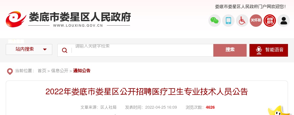 2022湖南娄底市娄星区招聘医疗卫生专业技术人员64人公告 图片