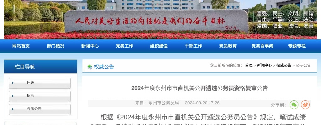 2024湖南永州市市直机关遴选公务员资格复审公告 图片