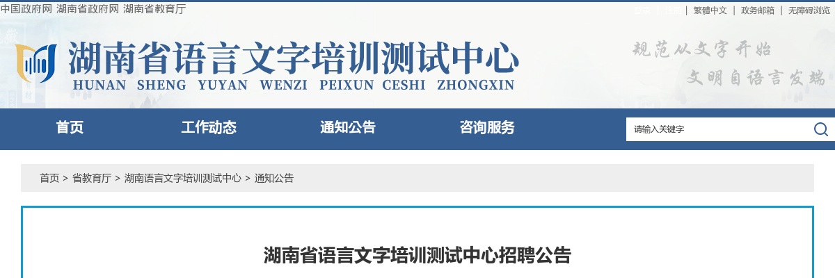 2024湖南省语言文字培训测试中心招聘2人公告 图片