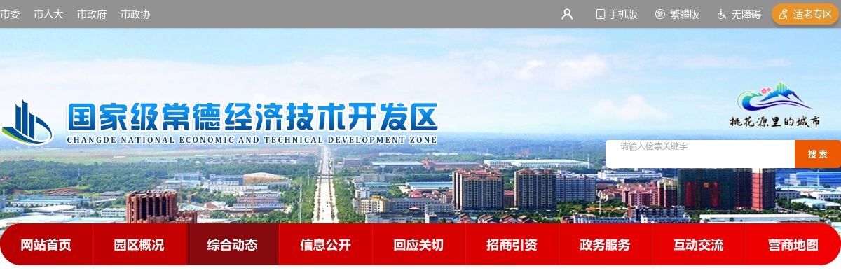 2020湖南常德经开区“三支一扶”高校毕业生招募3人公告 图片