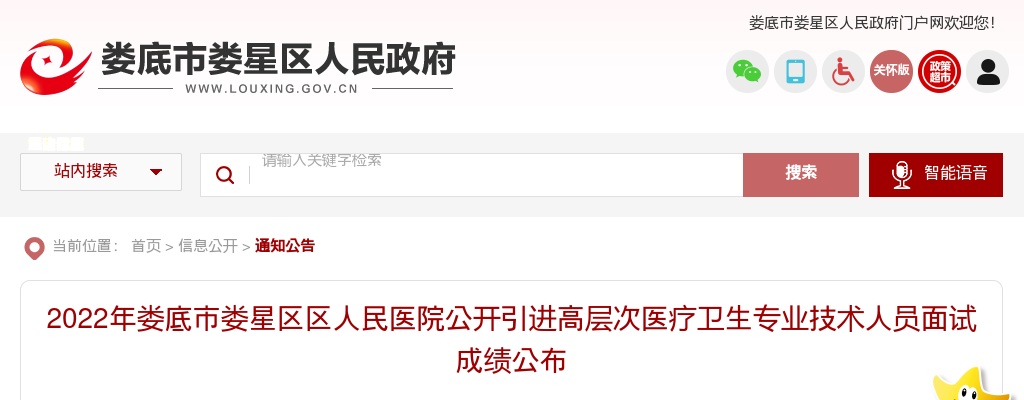 2022湖南娄底市娄星区区人民医院引进高层次医疗卫生专业技术人员面试成绩公布 图片