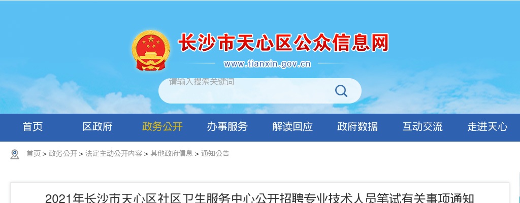 2024中共湖南省委军民融合发展委员会办公室直属事业单位选调（招聘）报名入口公告 图片